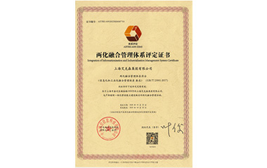 20/03/11 加快信息化和工業(yè)智能化發(fā)展，公司獲兩化融合管理體系證書