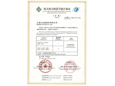 25/02/27 高效、節(jié)能、退稅——艾克森通過(guò)板式熱交換器產(chǎn)品節(jié)能產(chǎn)品更新?lián)Q證